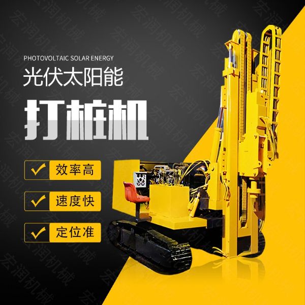 專銷太陽(yáng)能光伏電站打樁機(jī)，5米履帶打樁機(jī)