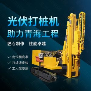 360度旋轉(zhuǎn)光伏打樁機，履帶光伏打樁機