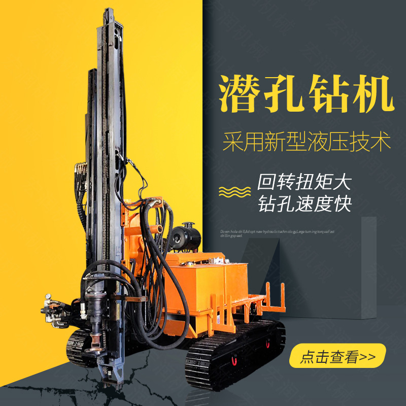 生產履帶式潛孔鉆機，全液壓潛孔鉆機廠家