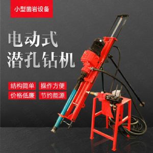 小型電動(dòng)潛孔鉆機(jī)，支架式潛孔鉆機(jī)現(xiàn)貨