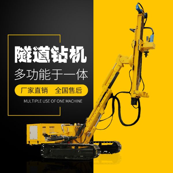 供應(yīng)履帶式隧道支護(hù)鉆機(jī)，隧道支護(hù)鉆機(jī)