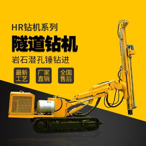 隧道支護鉆機，基坑支護隧道鉆機廠家直銷