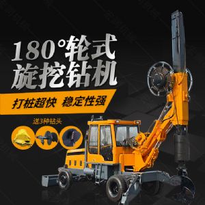 180度旋轉(zhuǎn)旋挖鉆機(jī)廠家，輪式旋挖鉆機(jī)