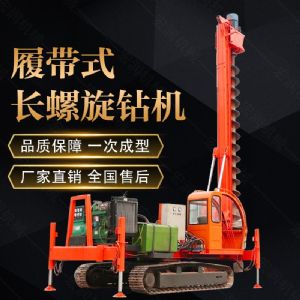 山東濟寧360度螺旋打樁機，長螺旋鉆機