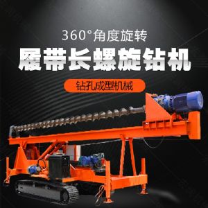 大型液壓長(zhǎng)螺旋鉆機(jī)廠家，長(zhǎng)螺旋基坑打樁機(jī)