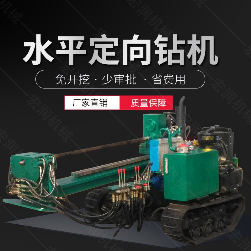 履帶式小型定向鉆機(jī)，地下非開挖液壓鉆孔機(jī)