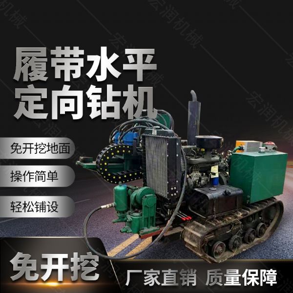 廠家生產(chǎn)小型液壓水平定向鉆機，定向穿孔機