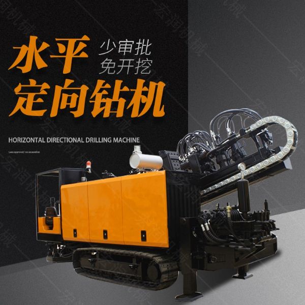 供應大型非開挖定向鉆機，水平定向鉆機