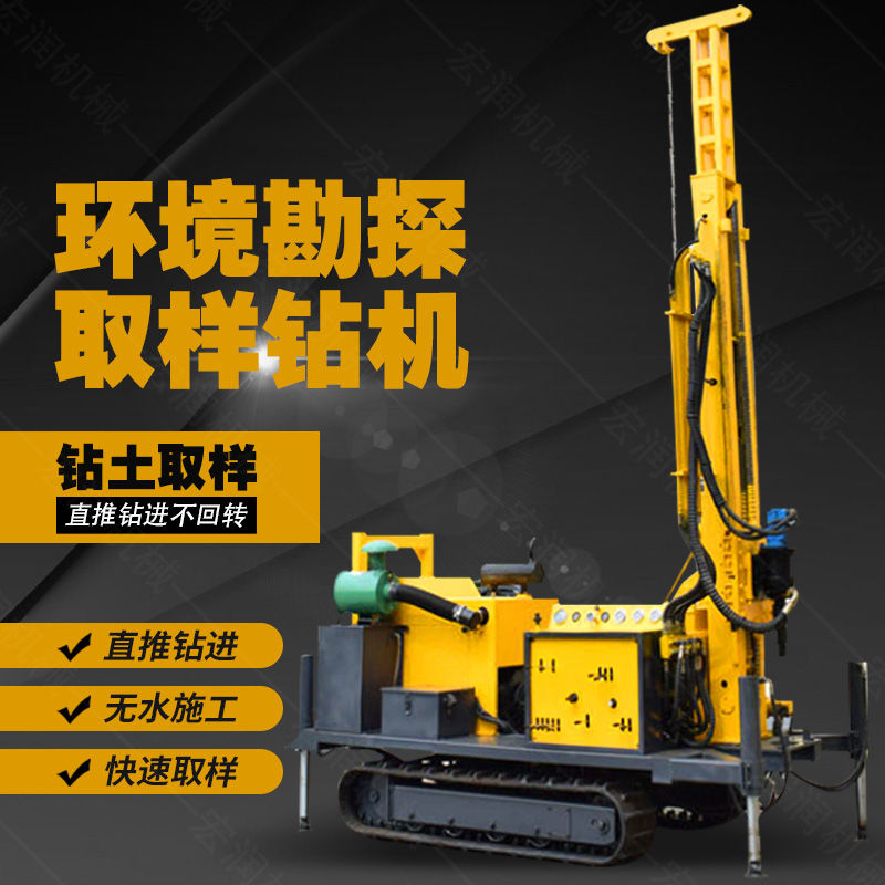 土壤采樣鉆機，履帶環(huán)境取樣鉆機廠家