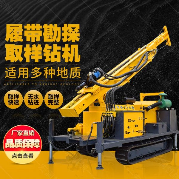 環(huán)境土壤取芯鉆機，履帶直推式土壤取土鉆機